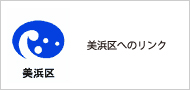 美浜区バナー
